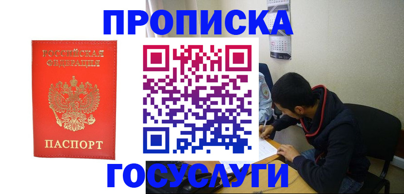 прописка для школы в Адыгейске